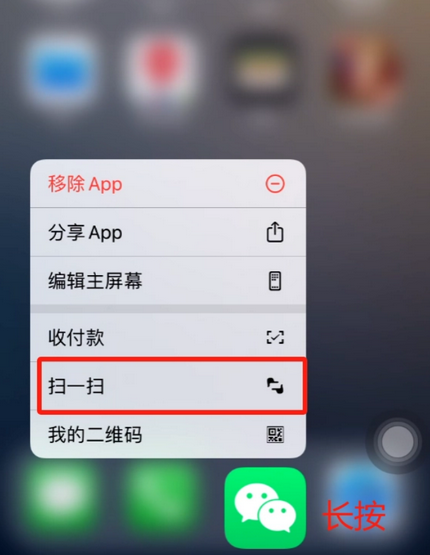 灞桥苹果手机维修分享iPhone 15如何快速打开扫一扫 