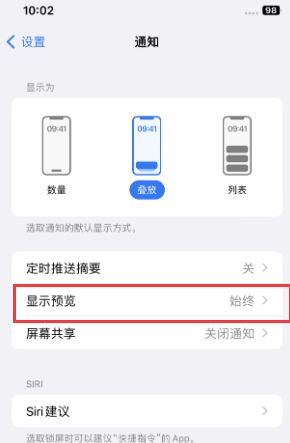 灞桥苹果售后维修中心分享iPhone手机收不到通知怎么办 