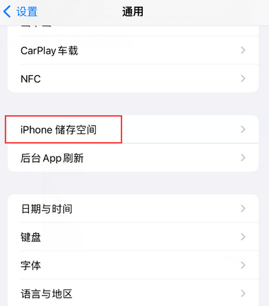 灞桥iPhone系统维修分享iPhone储存空间系统数据占用过大怎么修复 