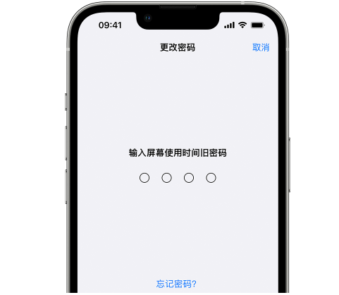 灞桥iPhone屏幕维修分享iPhone屏幕使用时间密码忘记了怎么办 