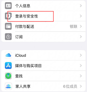 灞桥苹果维修站分享手机号注册的Apple ID如何换成邮箱【图文教程】 