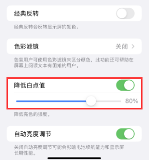灞桥苹果电池维修分享iPhone省电巧妙设置降低白点值