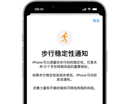 灞桥iPhone手机维修如何在iPhone开启'步行稳定性通知' 