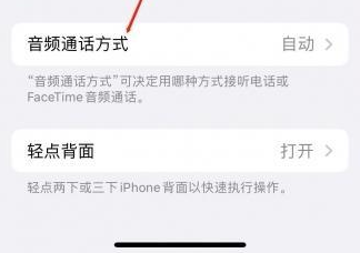 灞桥苹果蓝牙维修店分享iPhone设置蓝牙设备接听电话方法