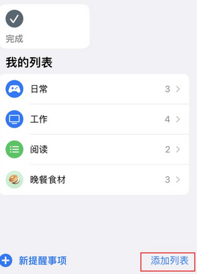 灞桥苹果14维修店分享iPhone14如何设置主屏幕显示多个不同类型提醒事项