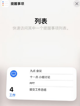 灞桥苹果14维修店分享iPhone14如何设置主屏幕显示多个不同类型提醒事项