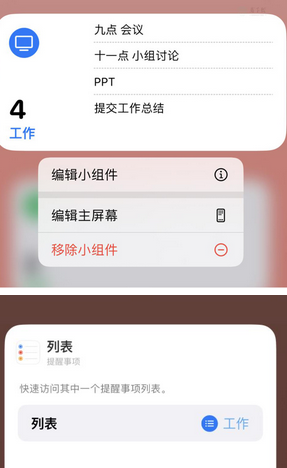 灞桥苹果14维修店分享iPhone14如何设置主屏幕显示多个不同类型提醒事项