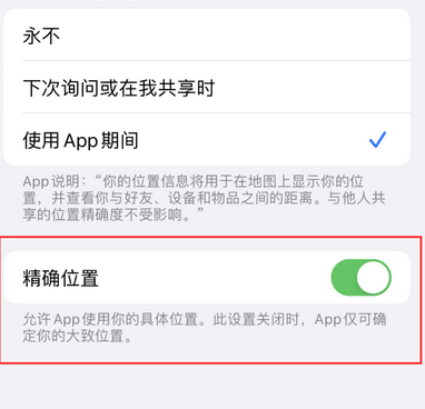 灞桥苹果服务中心分享iPhone查找应用定位不准确怎么办