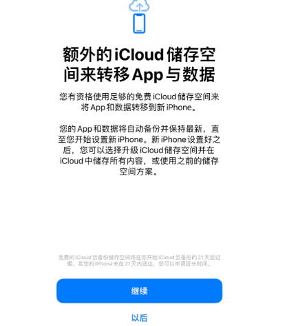 灞桥苹果14维修网点分享iPhone14如何增加iCloud临时免费空间