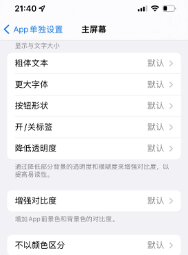 灞桥苹果14服务点分享iPhone14如何单独设置App