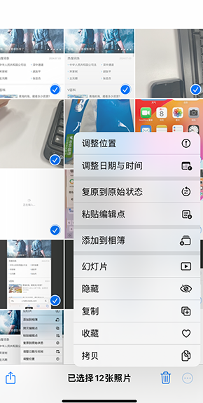 灞桥iPhone维修服务分享iPhone怎么批量修图