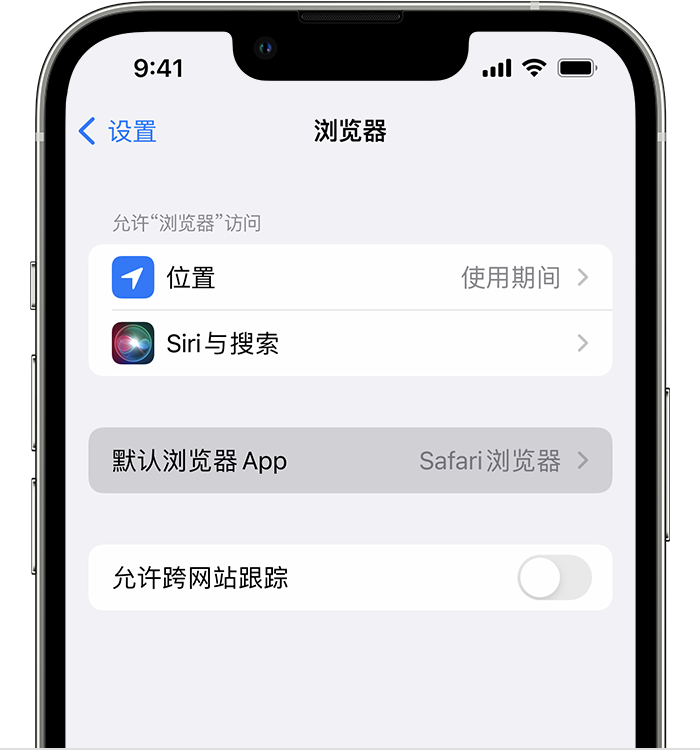 灞桥苹果维修服务分享如何在iPhone上设置默认浏览器 