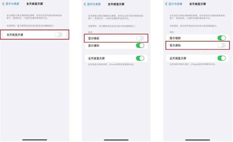 灞桥苹果14Pro维修分享iPhone14Pro息屏显示时间设置方法 