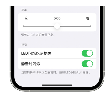 灞桥苹果14维修分享iPhone14静音时如何设置LED闪烁提示 