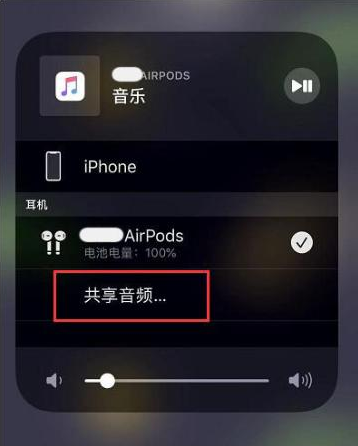 灞桥苹果14音频维修点分享iPhone14音频共享设置方法 