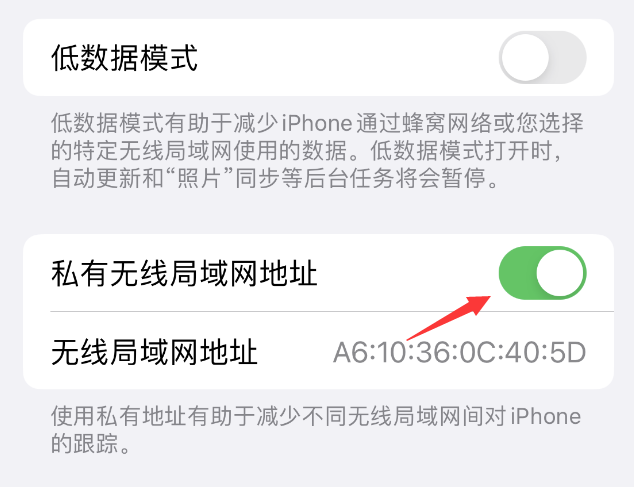 灞桥苹果wifi维修店分享iPhone私有无线局域网地址开启方法 