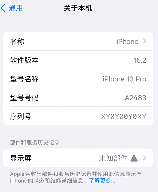 灞桥苹果14维修服务分享如何查看iPhone14系列部件维修历史记录 