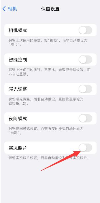 灞桥苹果维修网点分享iPhone14关闭实况照片操作方法 