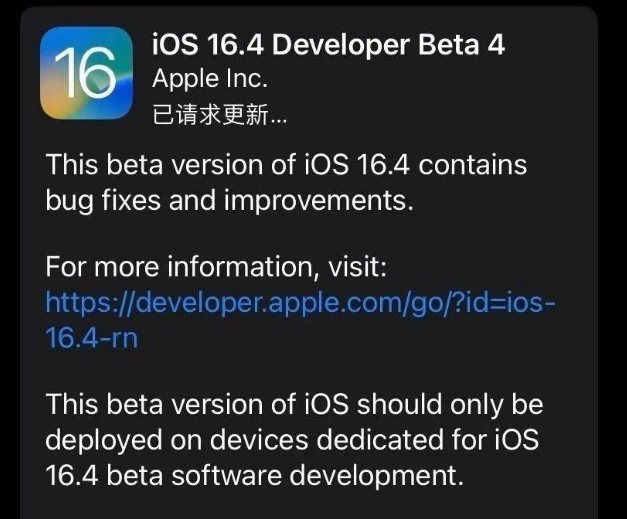 灞桥苹果维修网点分享iOS 16.4 beta 4更新内容及升级建议 