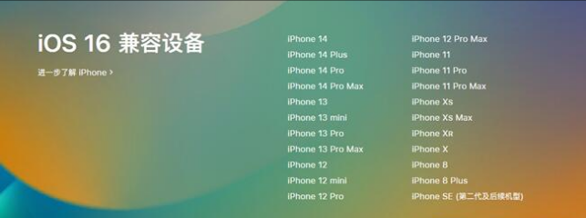 灞桥苹果手机维修分享:iOS 16.4 Beta 3支持哪些机型升级？ 