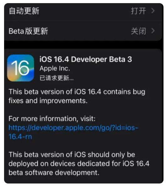 灞桥苹果手机维修分享：iOS16.4Beta3更新了什么内容？ 