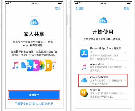 灞桥苹果14维修分享：iPhone14如何与家人共享iCloud储存空间？ 