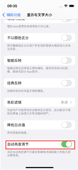 灞桥苹果15维修店分享iPhone 15 Pro系列屏幕亮度 