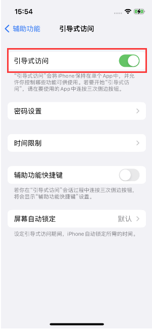 灞桥苹果14维修店分享iPhone 14引导式访问按三下没反应怎么办 