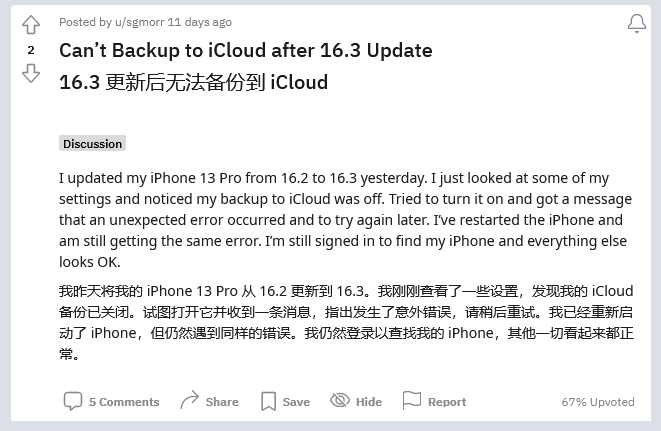 灞桥苹果手机维修分享iOS 16.3 升级后多项 iCloud 服务无法同步怎么办 