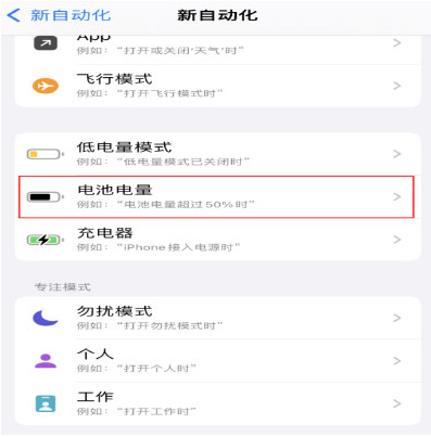 灞桥苹果手机维修分享iPhone 在需要时自动开启“低电量模式”的方法 