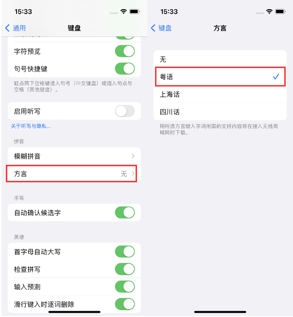 灞桥苹果14服务点分享iPhone 14plus设置键盘粤语方言的方法 