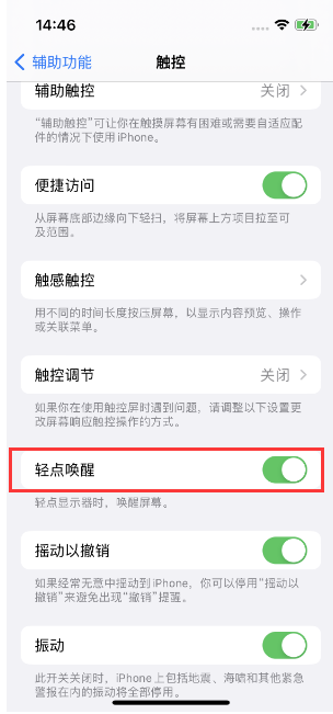 灞桥苹果14维修店分享iPhone 14双击屏幕不亮怎么办 