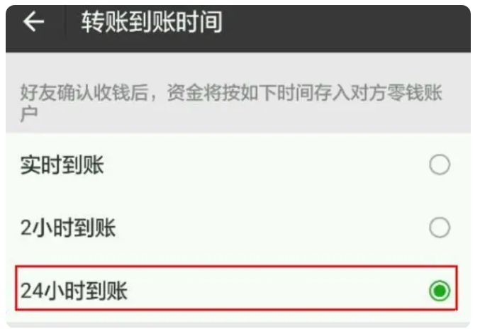 灞桥苹果手机维修分享iPhone微信转账24小时到账设置方法 