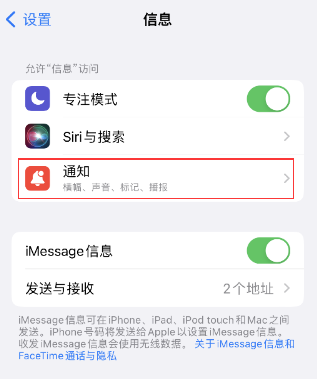 灞桥苹果14维修店分享iPhone 14 机型设置短信重复提醒的方法 