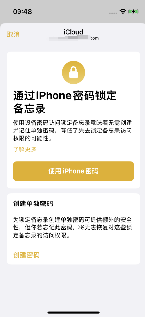 灞桥苹果14维修店分享iPhone 14备忘录加密方法教程 