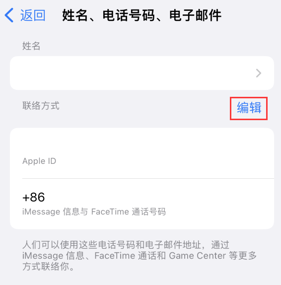 灞桥苹果手机维修点分享iPhone 上更新 Apple ID的方法 