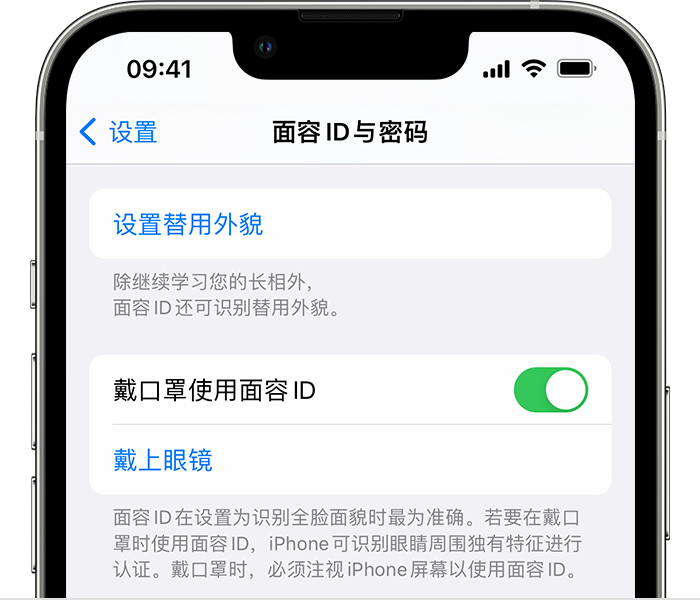 灞桥苹果14维修店分享佩戴口罩时通过面容 ID 解锁 iPhone 14的方法 