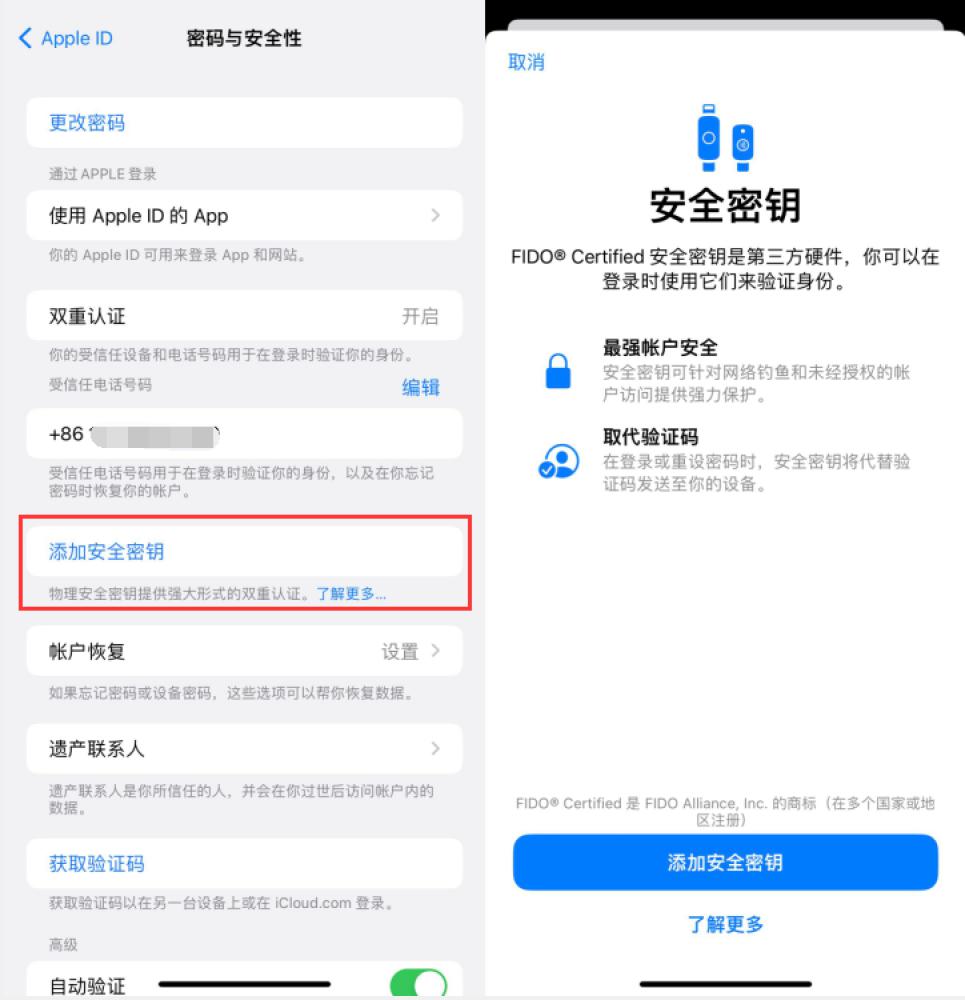 灞桥苹果服务网点分享物理安全密钥有什么用？iOS 16.3新增支持物理安全密钥会更安全吗？ 