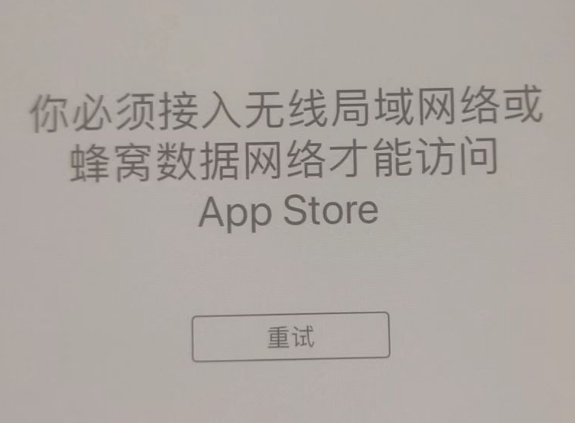 灞桥苹果服务网点分享无法在 iPhone 上打开 App Store 怎么办 