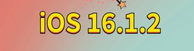 灞桥苹果手机维修分享iOS 16.1.2正式版更新内容及升级方法 