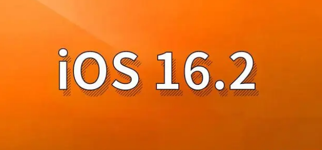 灞桥苹果手机维修分享哪些机型建议升级到iOS 16.2版本 