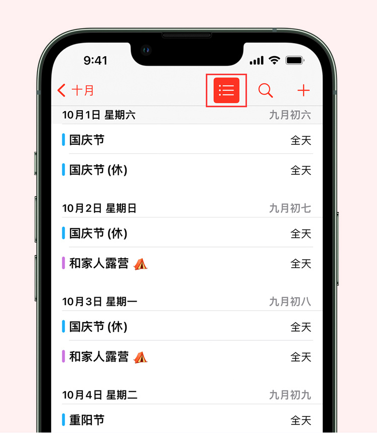 灞桥苹果手机维修分享如何在 iPhone 日历中查看节假日和调休时间 