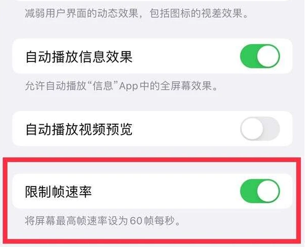 灞桥苹果13维修分享iPhone13 Pro高刷是否可以手动控制 