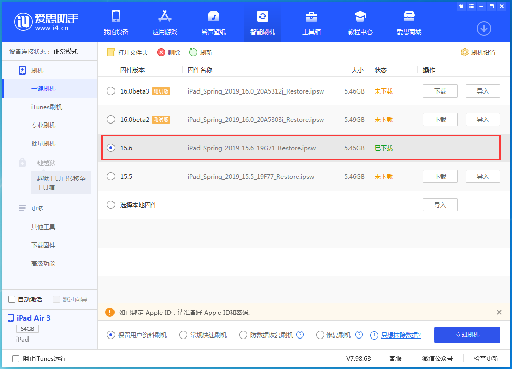 灞桥苹果手机维修分享iOS15.6正式版更新内容及升级方法 