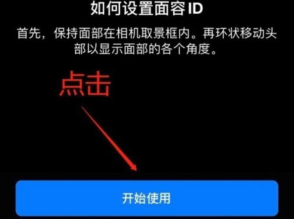 灞桥苹果13维修分享iPhone 13可以录入几个面容ID 