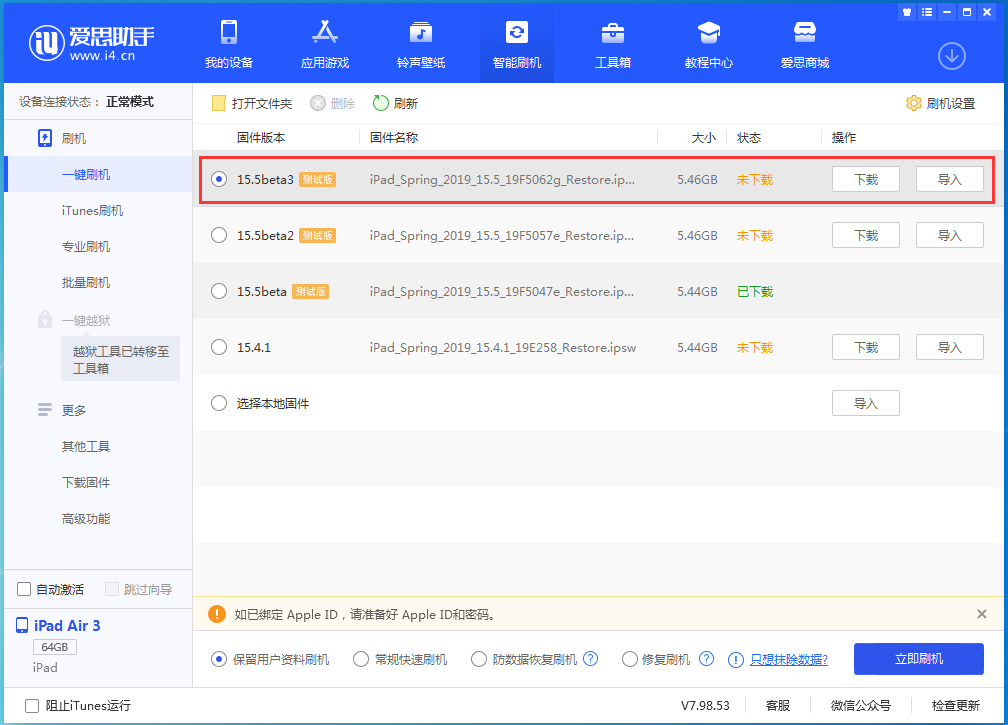 灞桥苹果手机维修分享iOS15.5 Beta 3更新内容及升级方法 