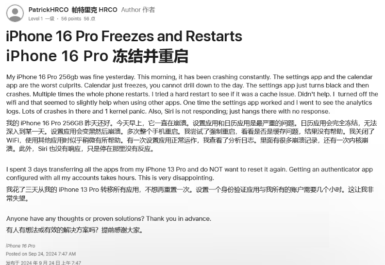 灞桥苹果16维修分享iPhone 16 Pro / Max 用户遇随机卡死 / 重启问题 