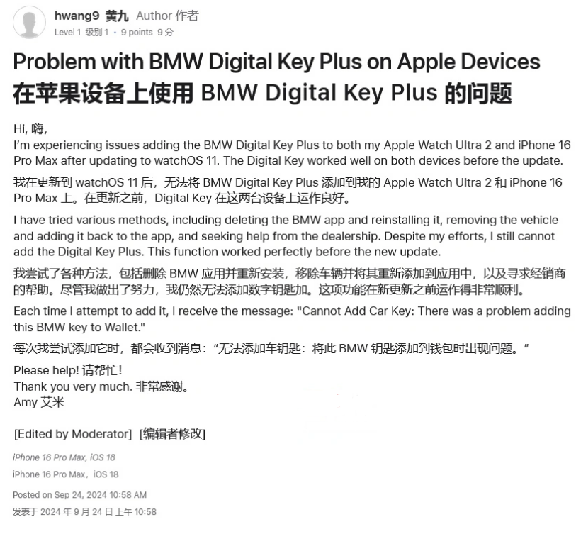 灞桥苹果手机维修分享iOS 18 后共享车钥匙存在问题 