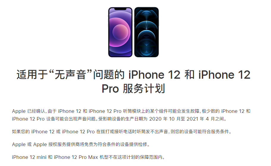 灞桥苹果手机维修分享iPhone 12/Pro 拨打或接听电话时无声音怎么办 