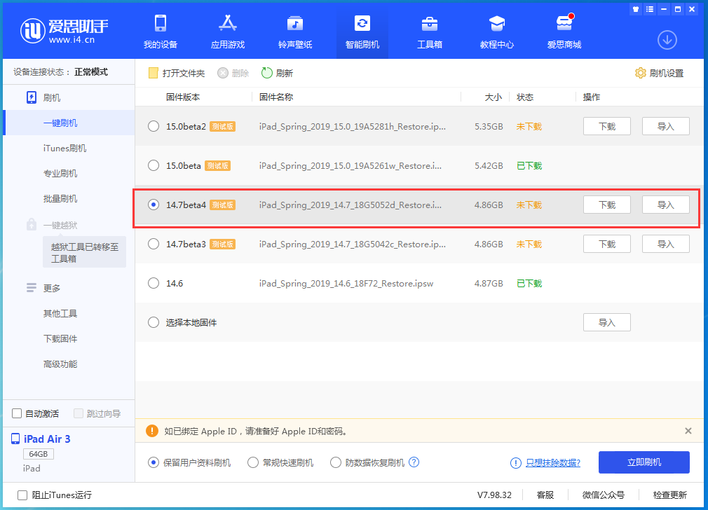 灞桥苹果手机维修分享iOS 14.7 beta 4更新内容及升级方法教程 